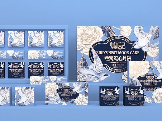 煌记燕窝流心月饼-品牌包装设计
