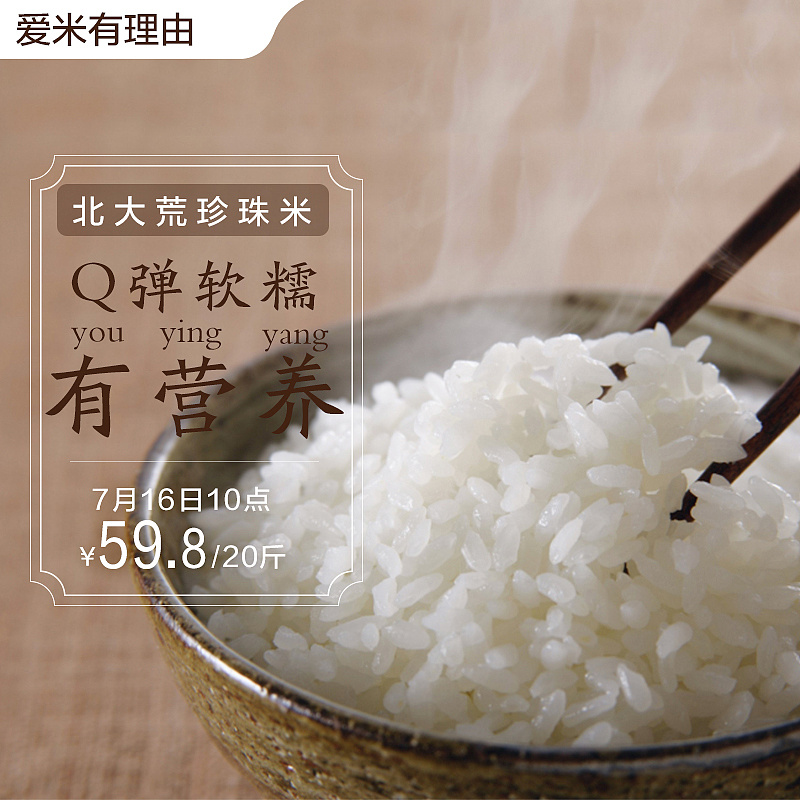 北大荒珍珠米朋友圈素材