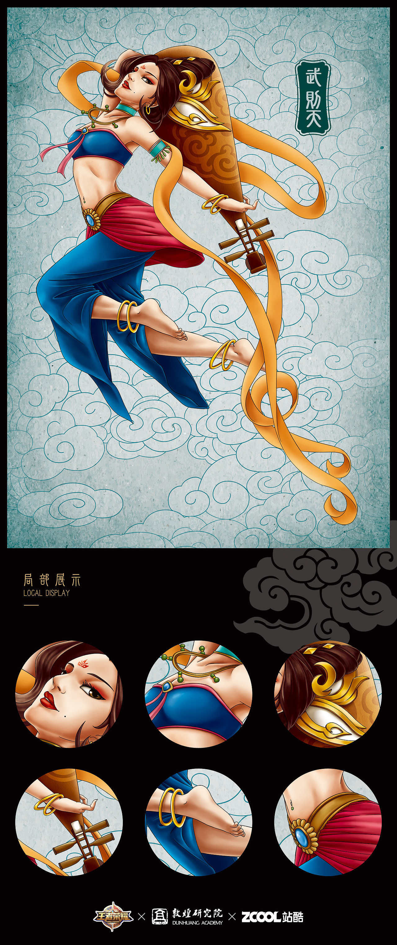 舞韵·敦煌主题创作