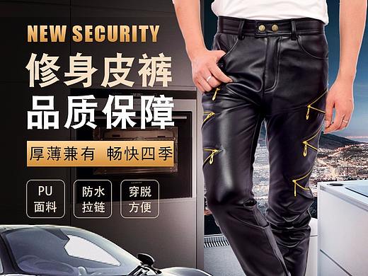 滕氏服装皮裤拍摄产品图片制作淘宝详情页南阳淘邦拍照