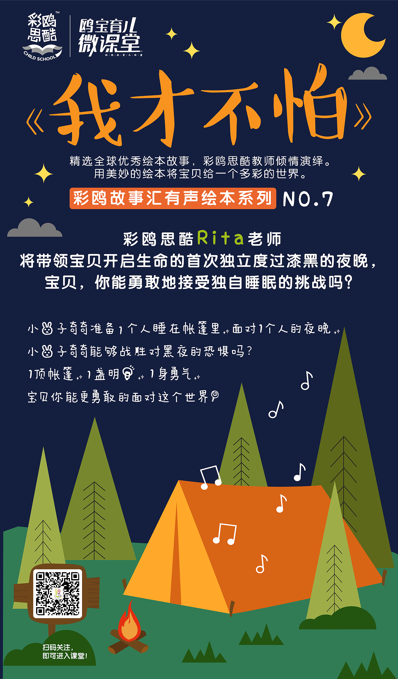 微课堂海报制作