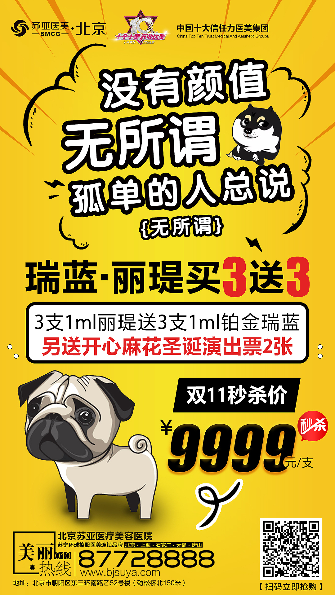 双11心跳价/项目多多