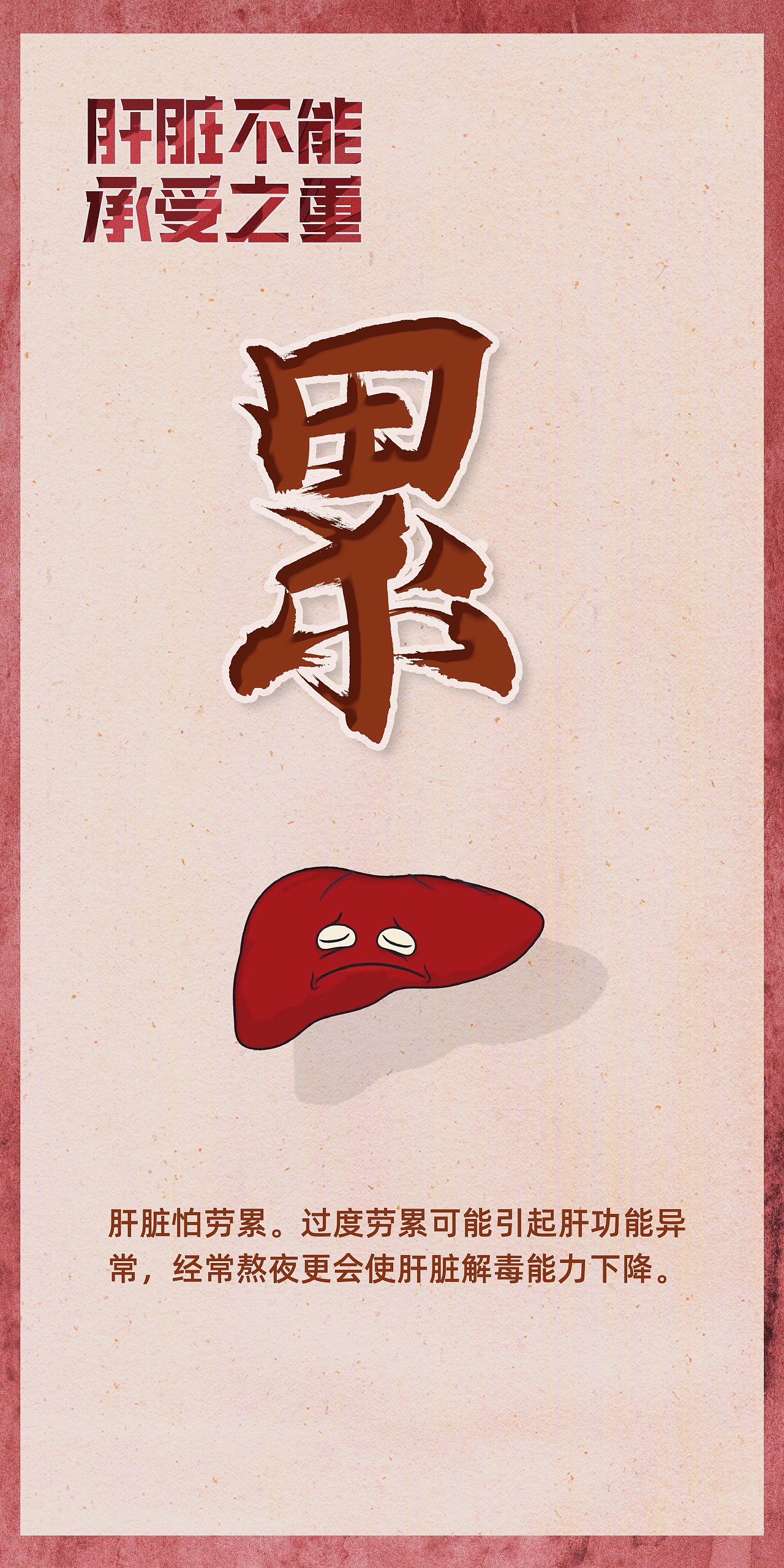 护肝原则爱肝日宣传图