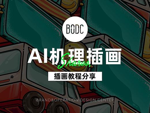 【教程分享】如何用AI创作一幅噪点肌理插画