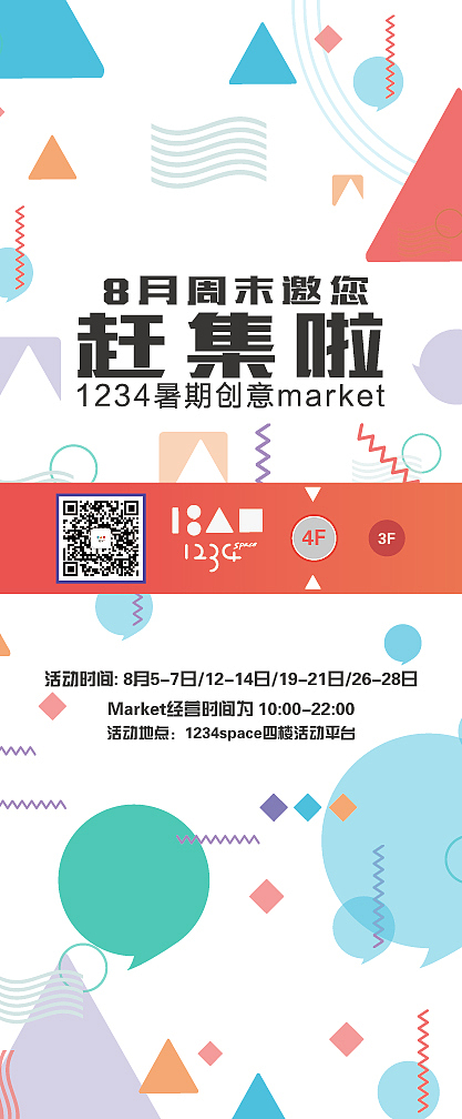 深圳老街1234space 创意市集活动相关