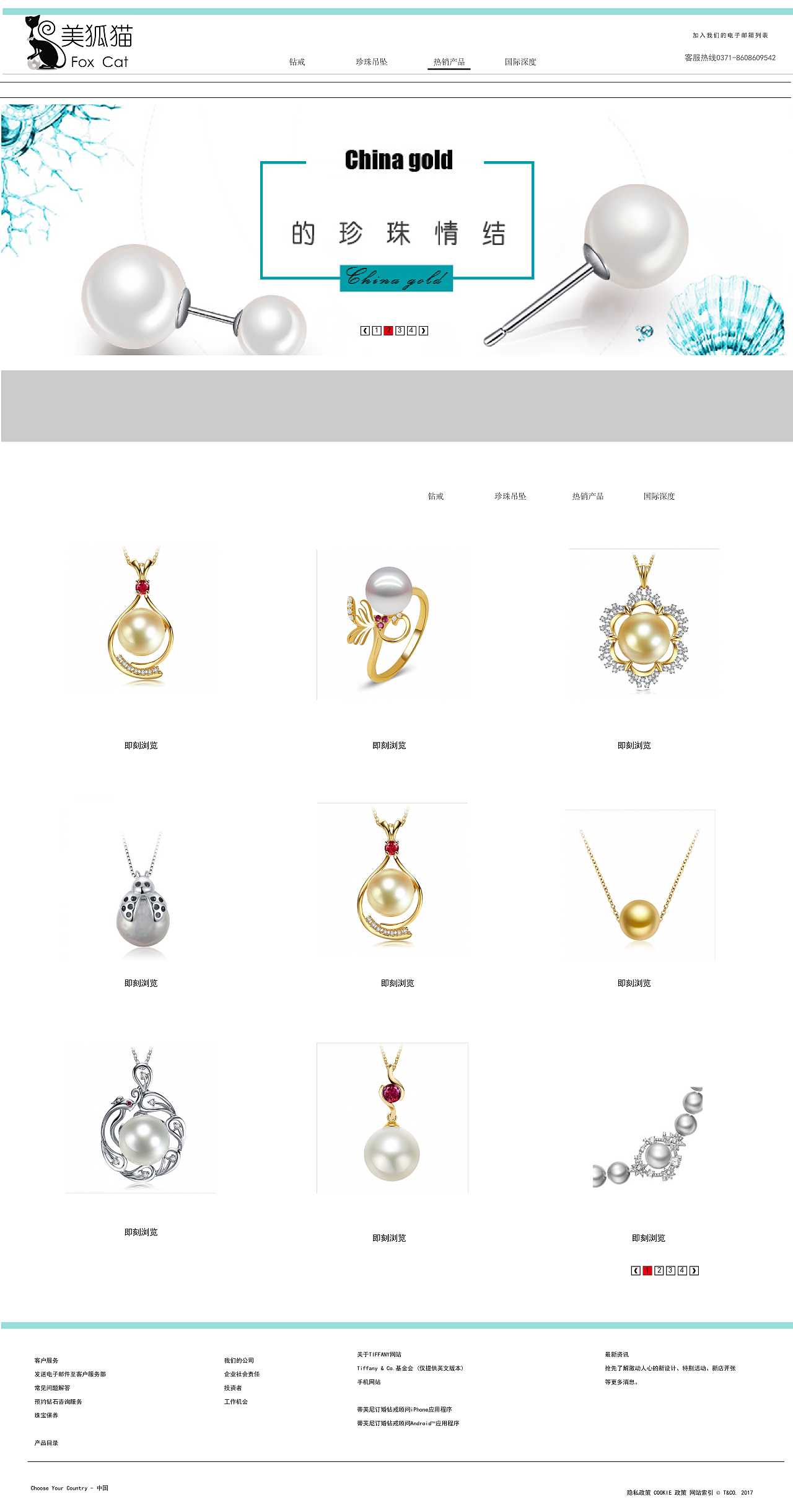 珠宝(网页)
