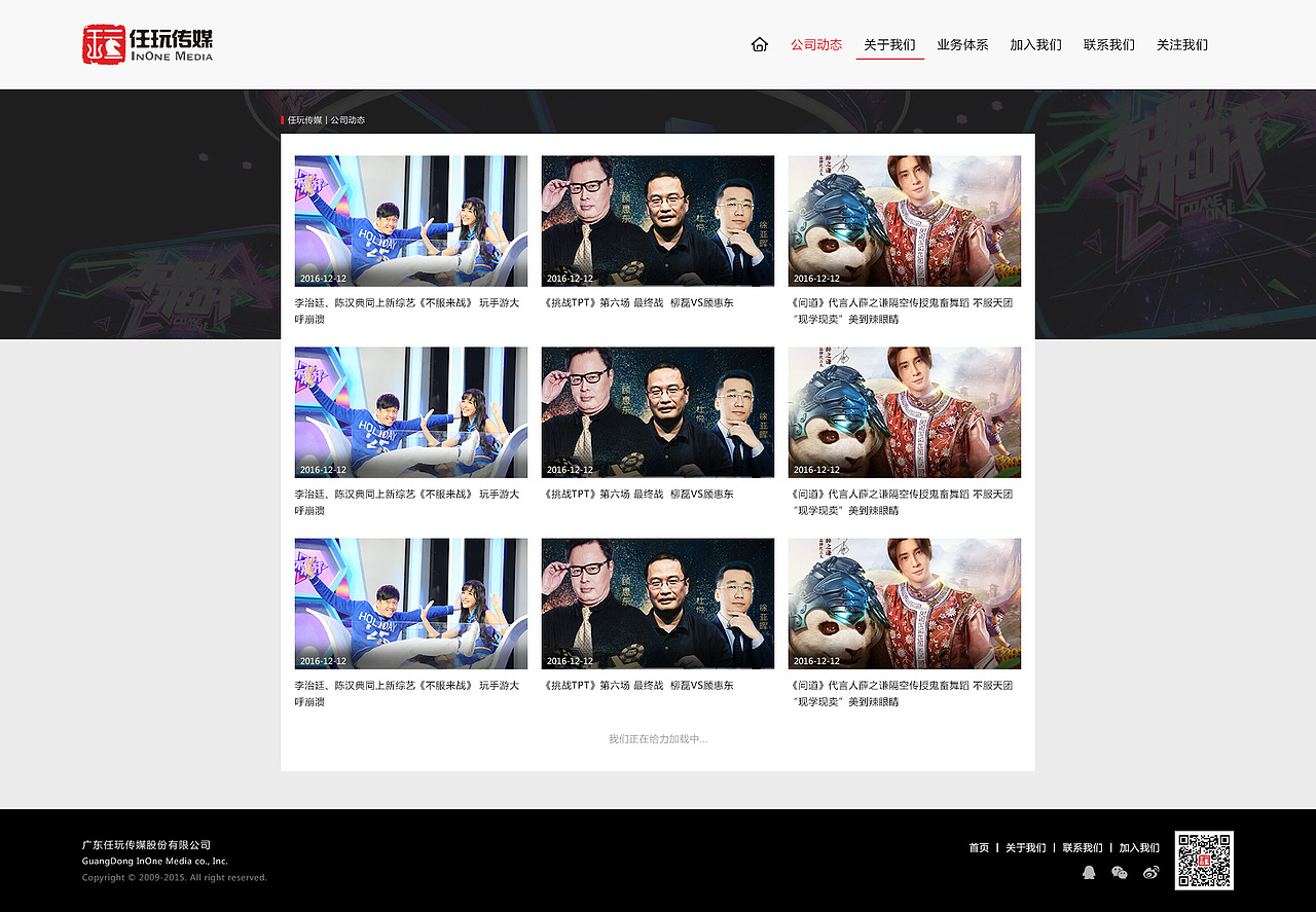 任玩传媒官网设计稿（图ZOTUyMjI4NTI=） - 企业官网 - 站酷设计师废喵原创素材 - 站酷ZCOOL