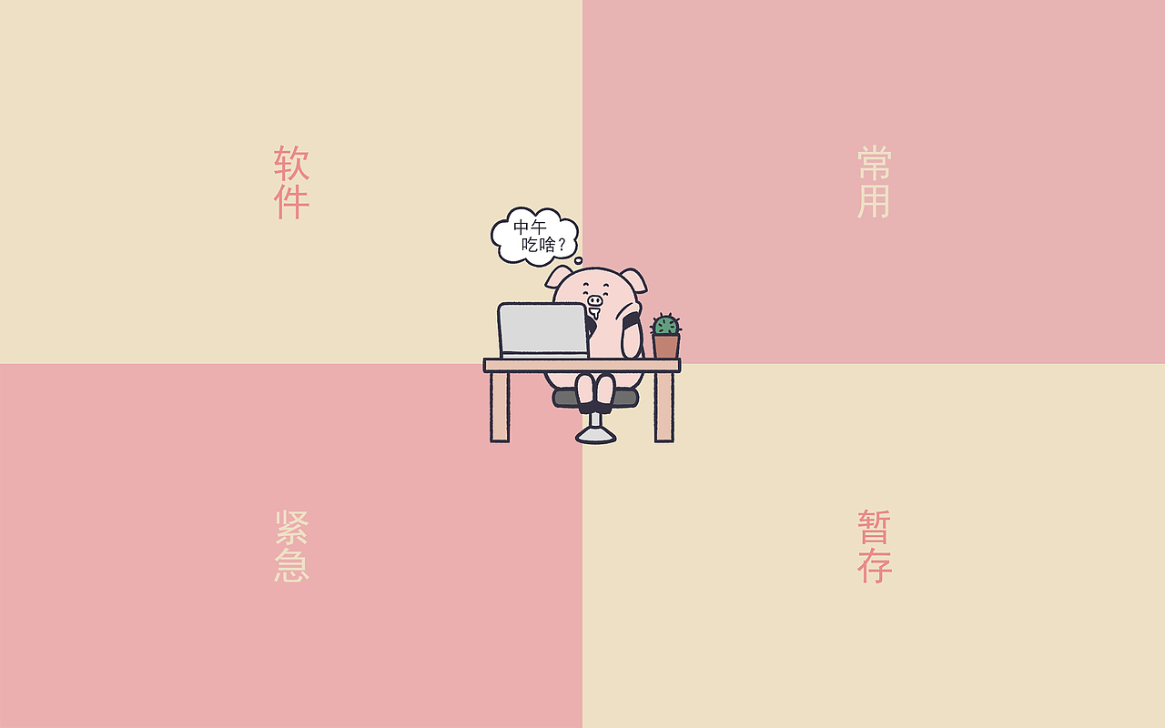 办公实用分区壁纸