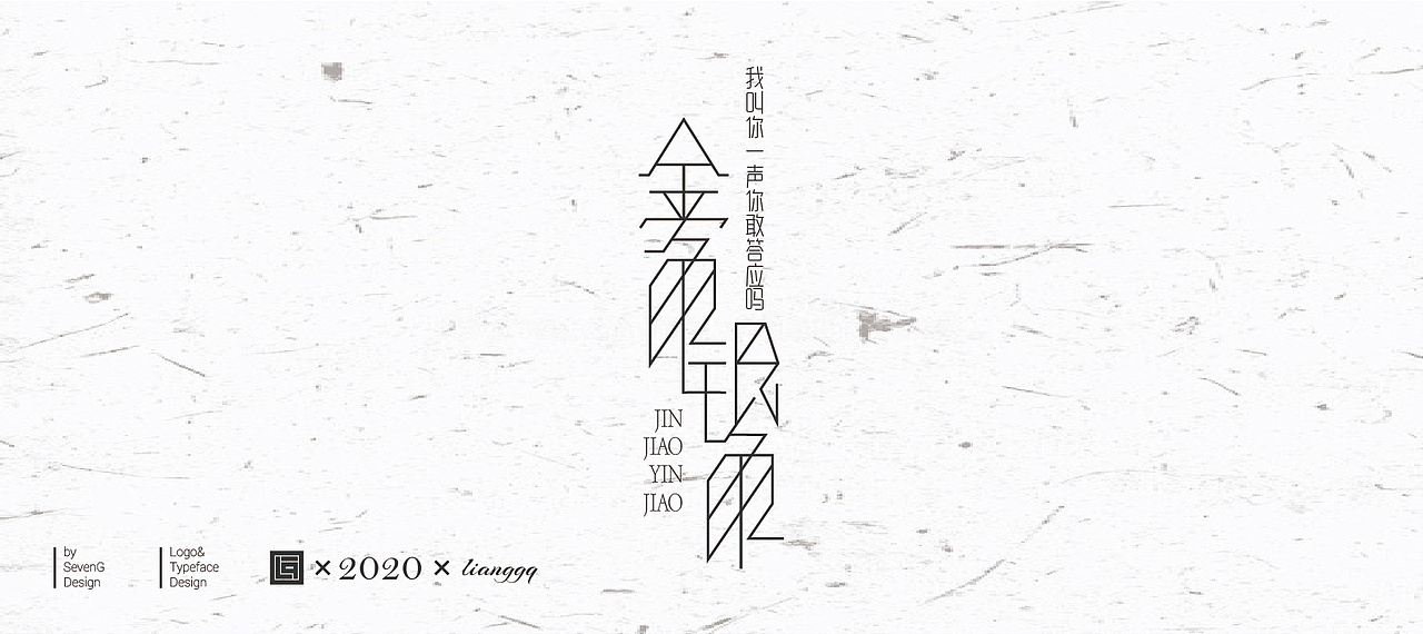 《可爱的妖魔鬼怪》字体设计（图ZMjAxNzgwNzAw） - 字体/字形 - 站酷设计师梁小光原创素材 - 站酷ZCOOL