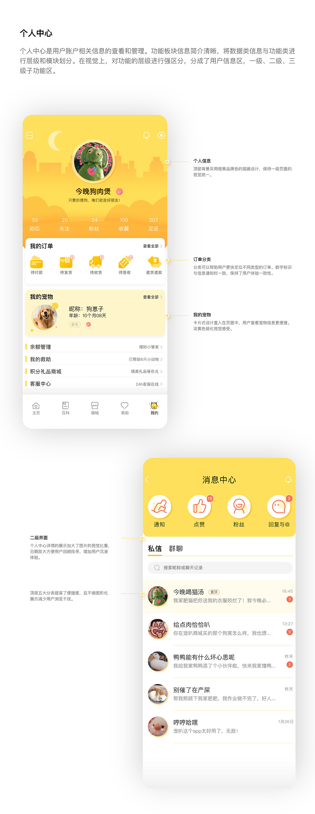 UI-宠物app界面设计