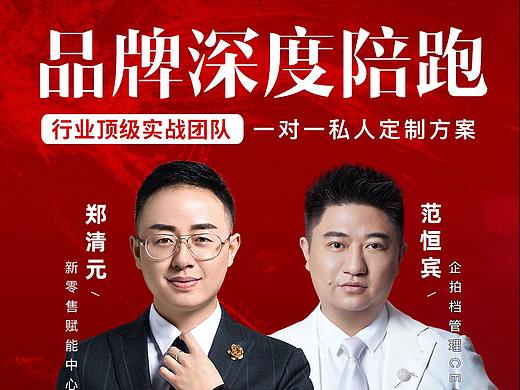 红色招商造势团队人物海报