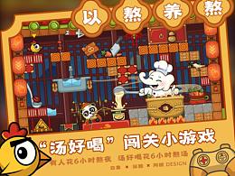 白象“汤好喝”闯关小游戏