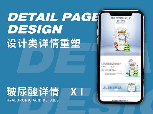 玻尿酸详情页设计