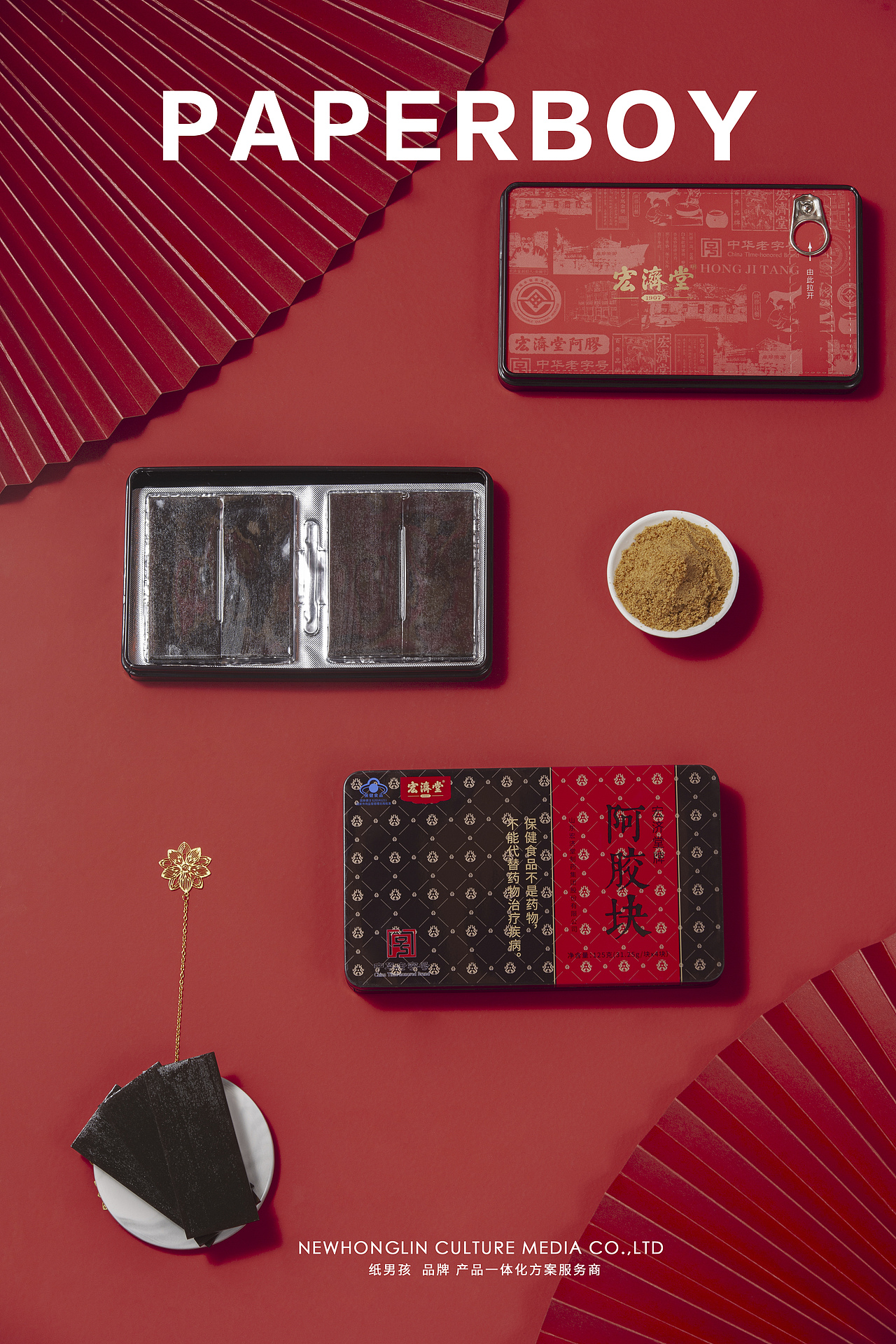 宏济堂阿胶paperboy