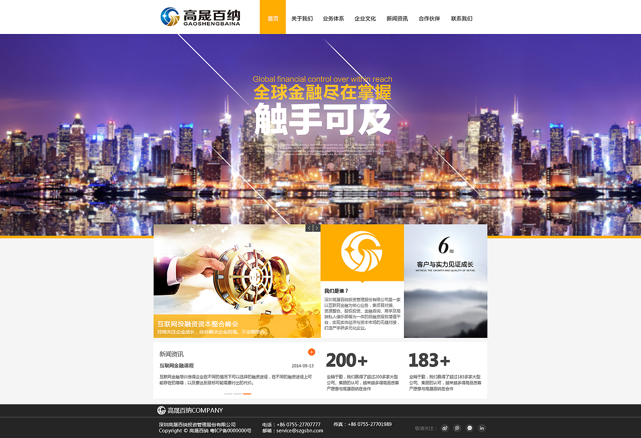原创设计：高晟百纳 投资金融类企业网站（图ZMjAwNzM2MDg=） - 企业官网 - 站酷设计师薛唐设计工作室原创素材 - 站酷ZCOOL