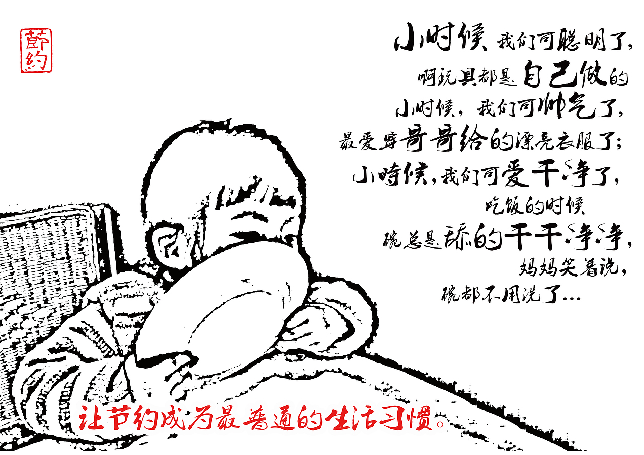 还记得小时候总喜欢把盘子舔干净吗