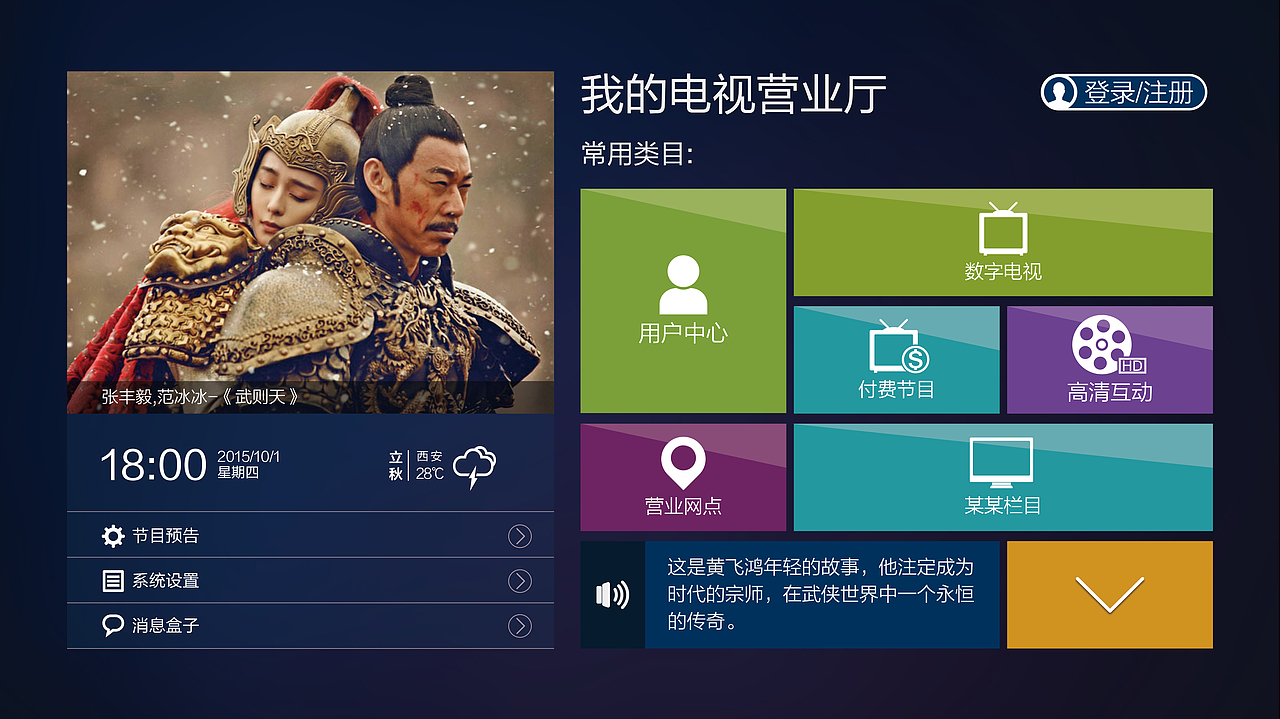 陕广电电视端UI（图ZNTc2MDE1ODA=） - 软件界面 - 站酷设计师启钥设计工作室原创素材 - 站酷ZCOOL