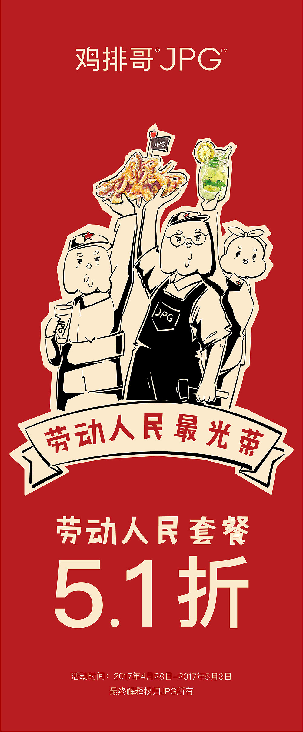 [板绘-170426]jpg-5.1劳动节海报