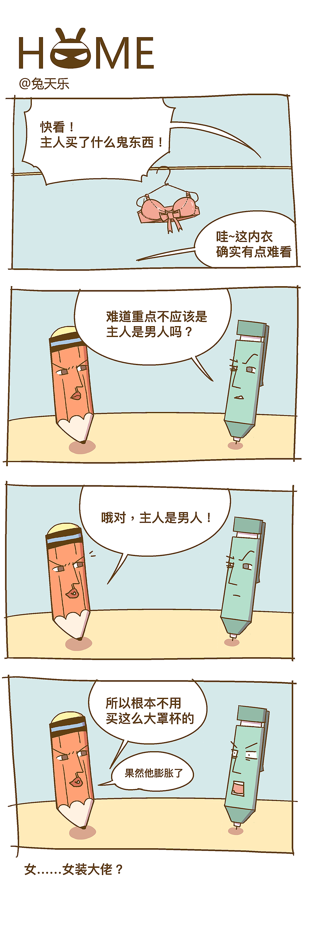 HOME（图ZMTUyNDA2OTYw） - 短篇/格漫 - 站酷设计师兔天乐原创素材 - 站酷ZCOOL