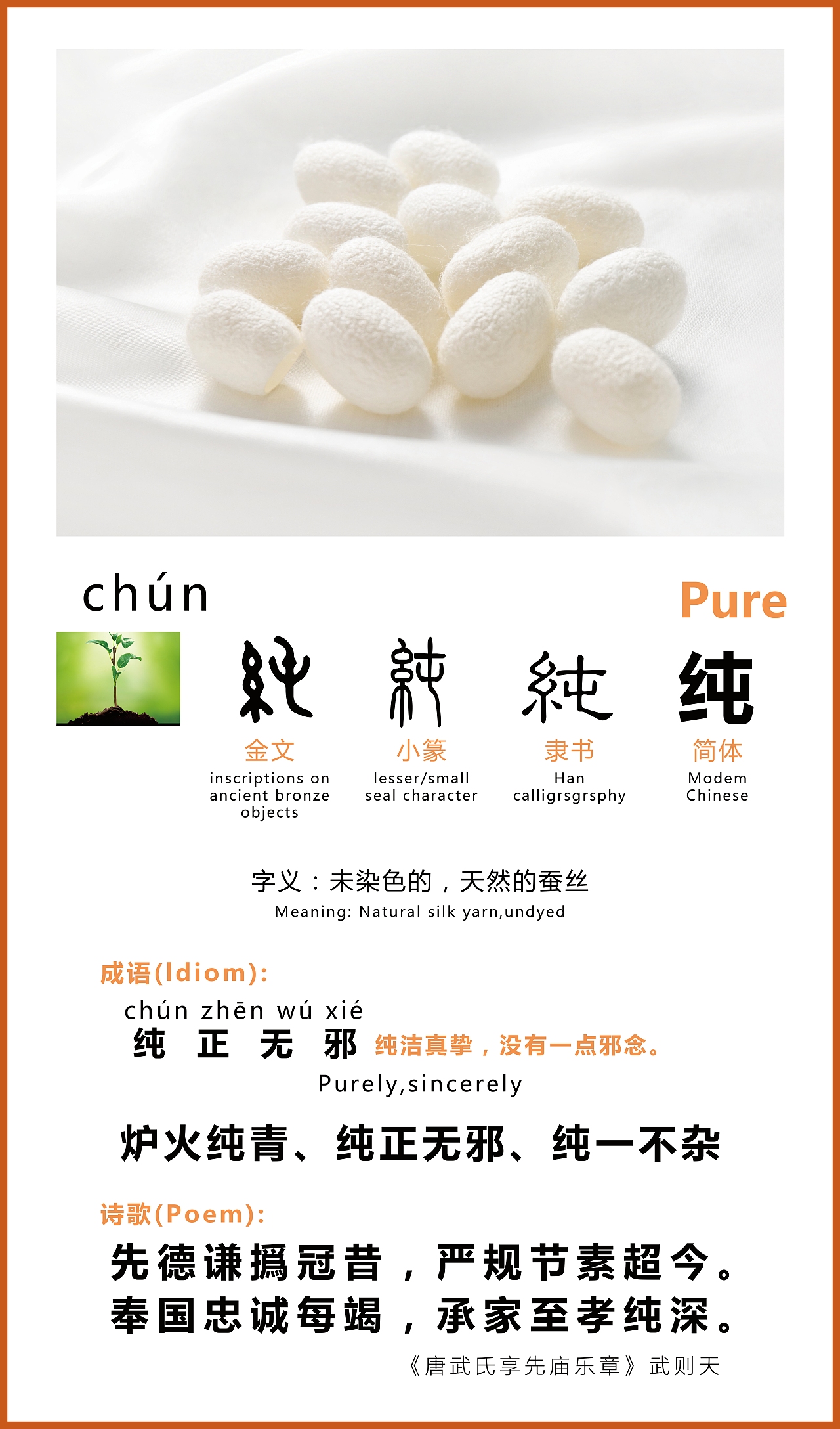 蚕-纯-机-茧-绅-绳-丝-绣-绪-综（图ZMTgwNzg4MzI4） - 海报 - 站酷设计师梦阖居原创素材 - 站酷ZCOOL