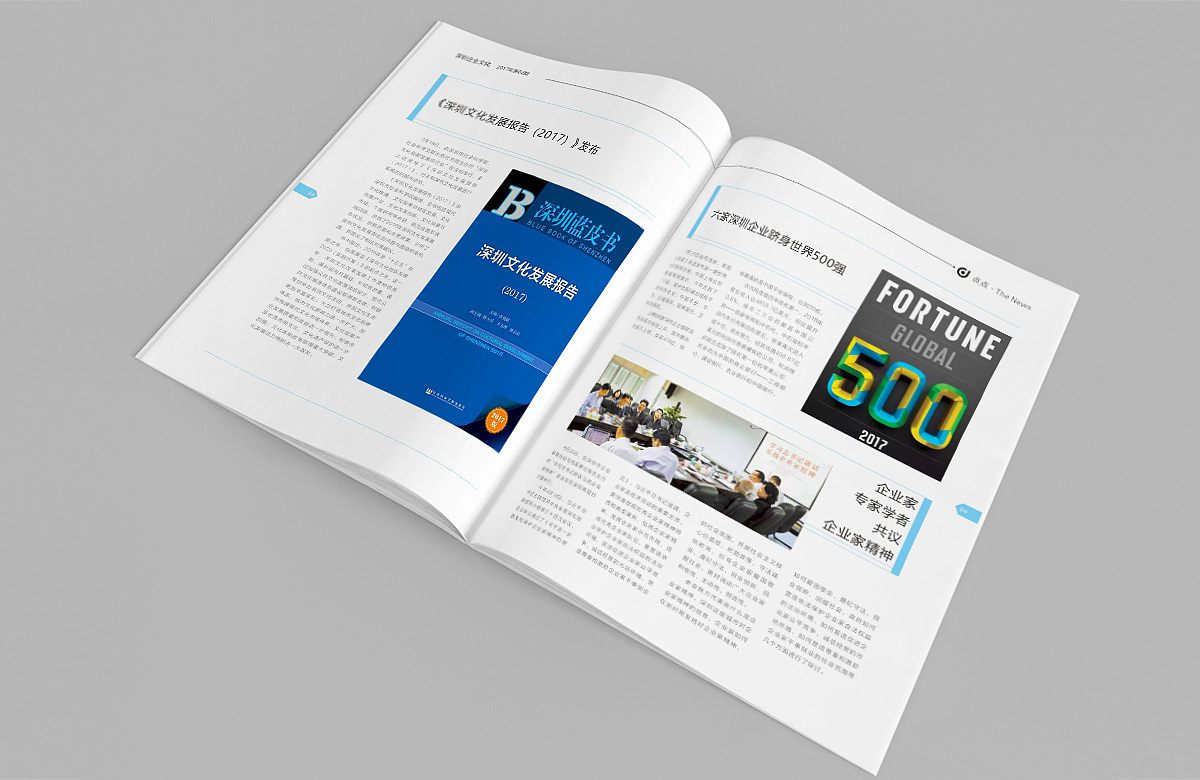 深圳企业文化书刊 第02期（图ZMjAzNDg3MTY0） - 书籍/画册 - 站酷设计师玄圣部落原创素材 - 站酷ZCOOL