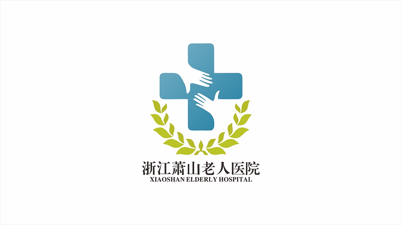 萧山老人医院标志设计（图ZMTQyMDA4ODQw） - Logo - 站酷设计师H_WEIJIE原创素材 - 站酷ZCOOL