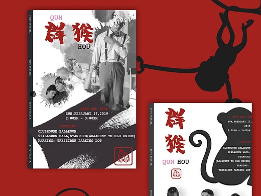 群猴话剧海报