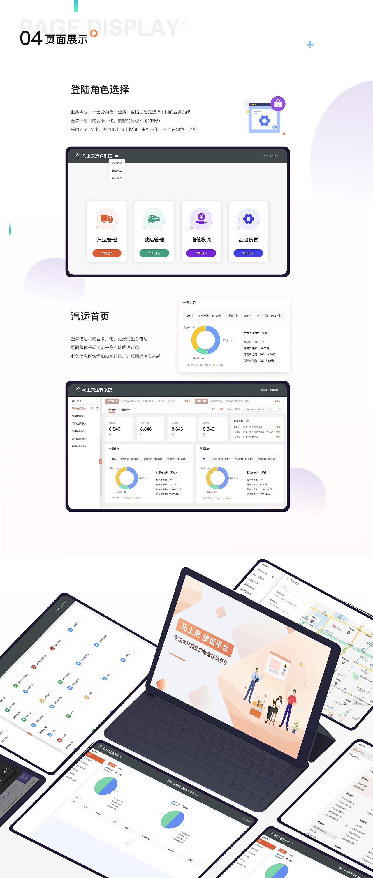 货运后台管理“马上来”