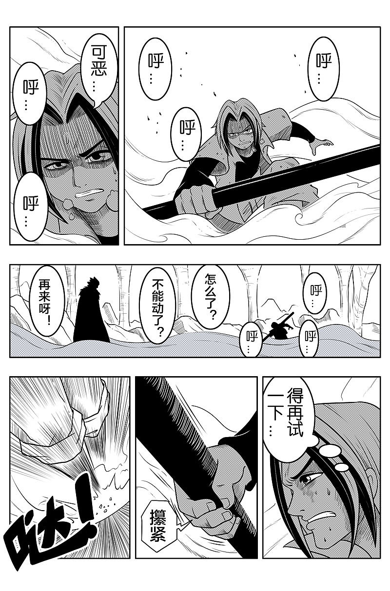 第十四话 苦战!