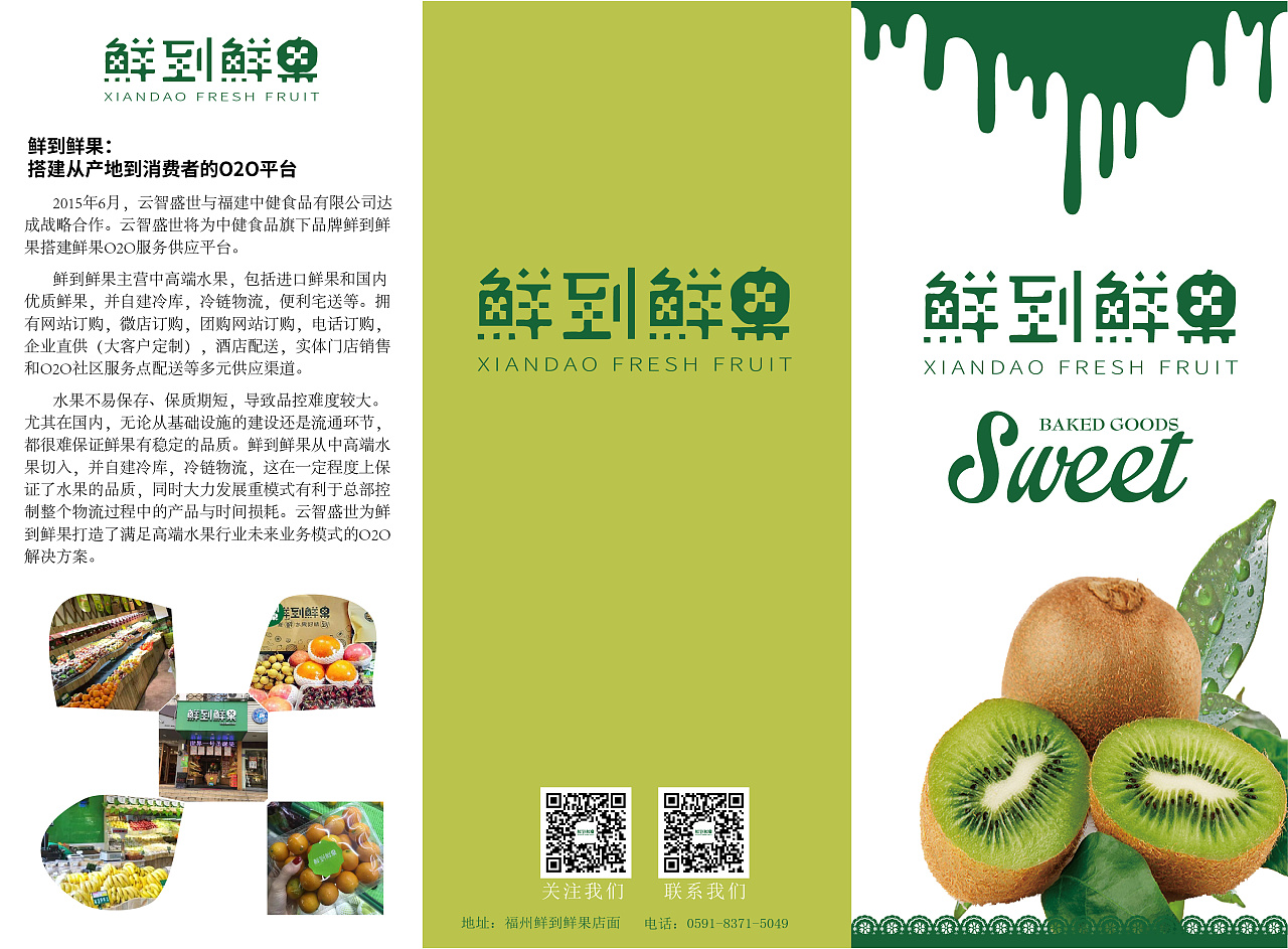 水果店三折页