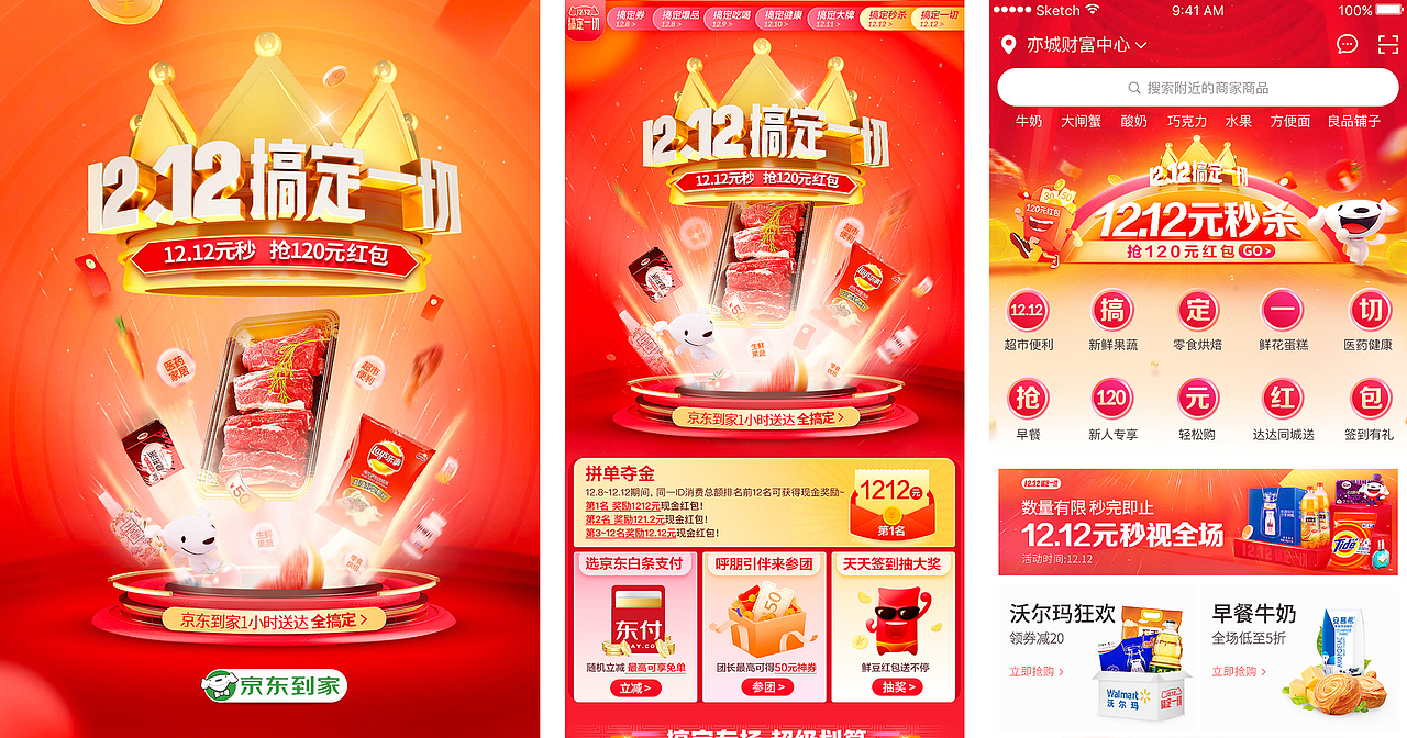 京东到家-P0设计方案(1212、415、1020)（图ZMTY3NjQyNzYw） - 移动端网页 - 站酷设计师游小胖原创素材 - 站酷ZCOOL