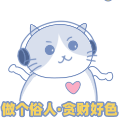 表情包-我是蛋蛋猫（图ZMjQxOTQzMzky） - 网络表情 - 站酷设计师鼓鼓鱼原创素材 - 站酷ZCOOL