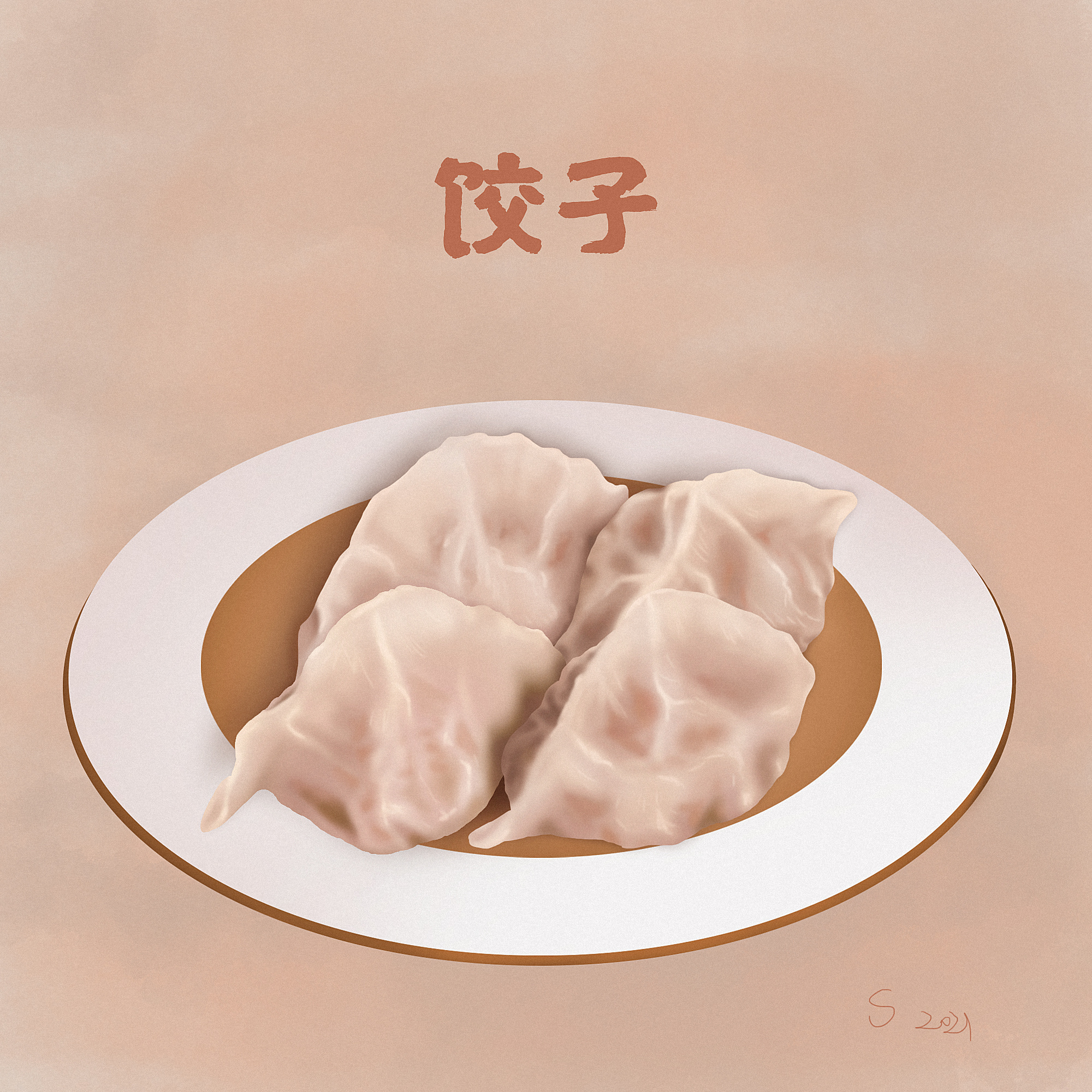 团圆饭-2021 饺子