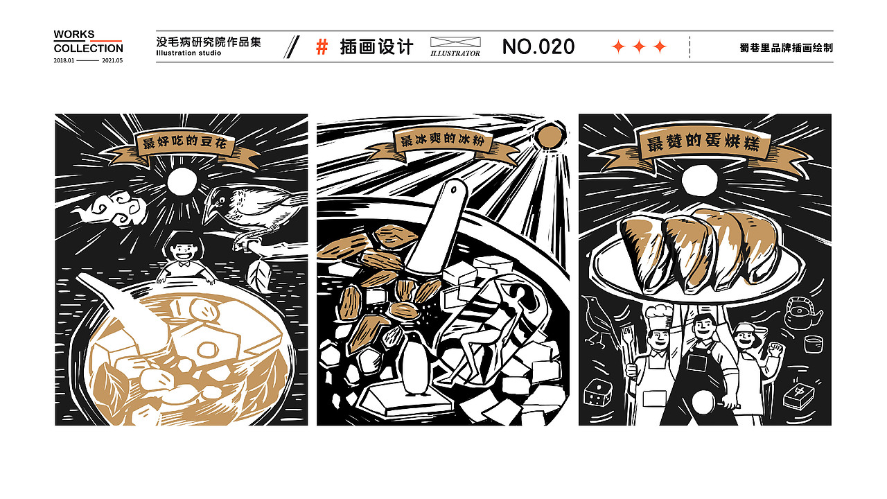 五月份之前的插画作品整理-没毛病工作室出品（图ZMjY0ODEyMzY0） - 商业插画 - 站酷设计师没毛病插画原创素材 - 站酷ZCOOL