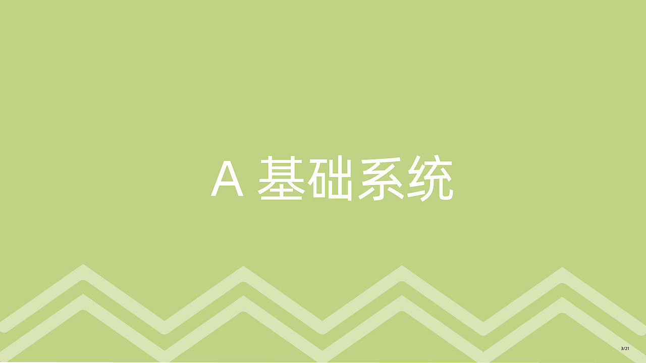 VI手冊（圖ZMjkxNzQxNTEy） - 品牌 - 站酷設計師安安6個6原創(chuàng)素材 - 站酷ZCOOL