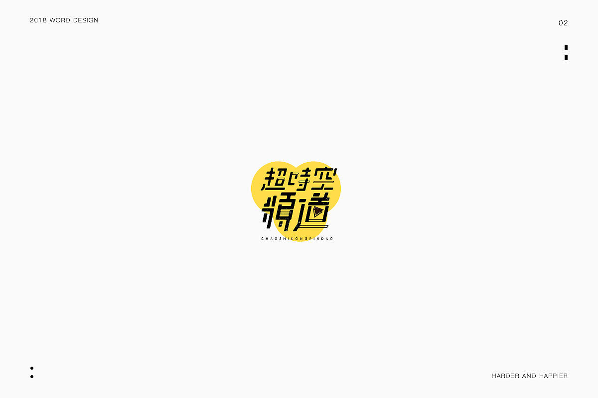2018年度继续努力｜品牌设计（图ZMTAxODU3Mjc2） - 字体/字形 - 站酷设计师Houng弘原创素材 - 站酷ZCOOL