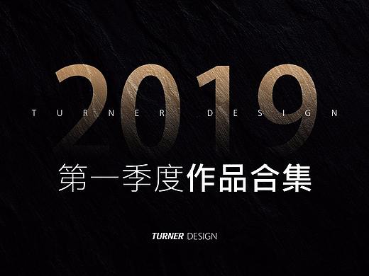 2019 第一季度作品合集
