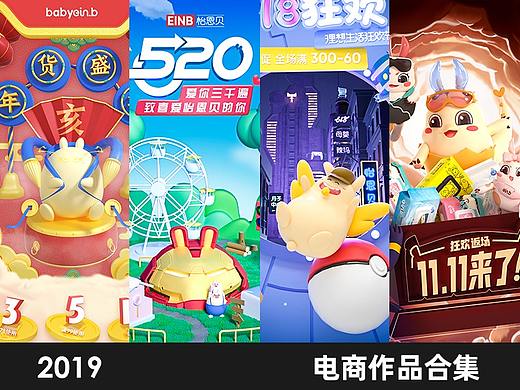 2019  电商作品总结