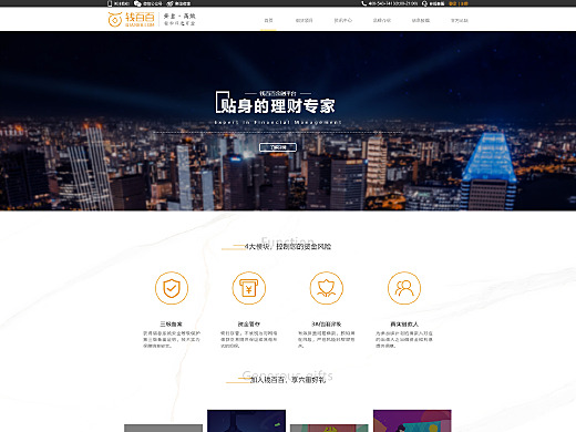 网页 - 金融企业官网设计