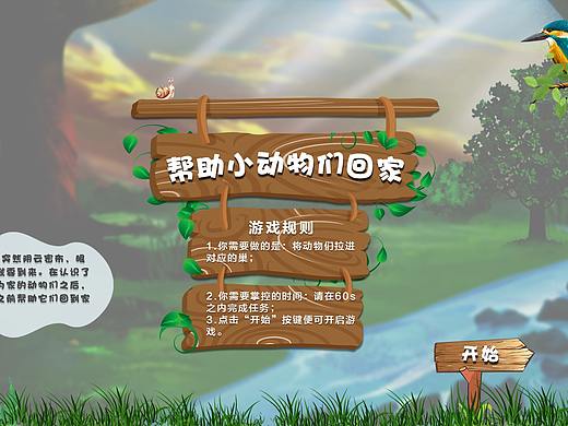 阿哈湖湿地多媒体游戏界面