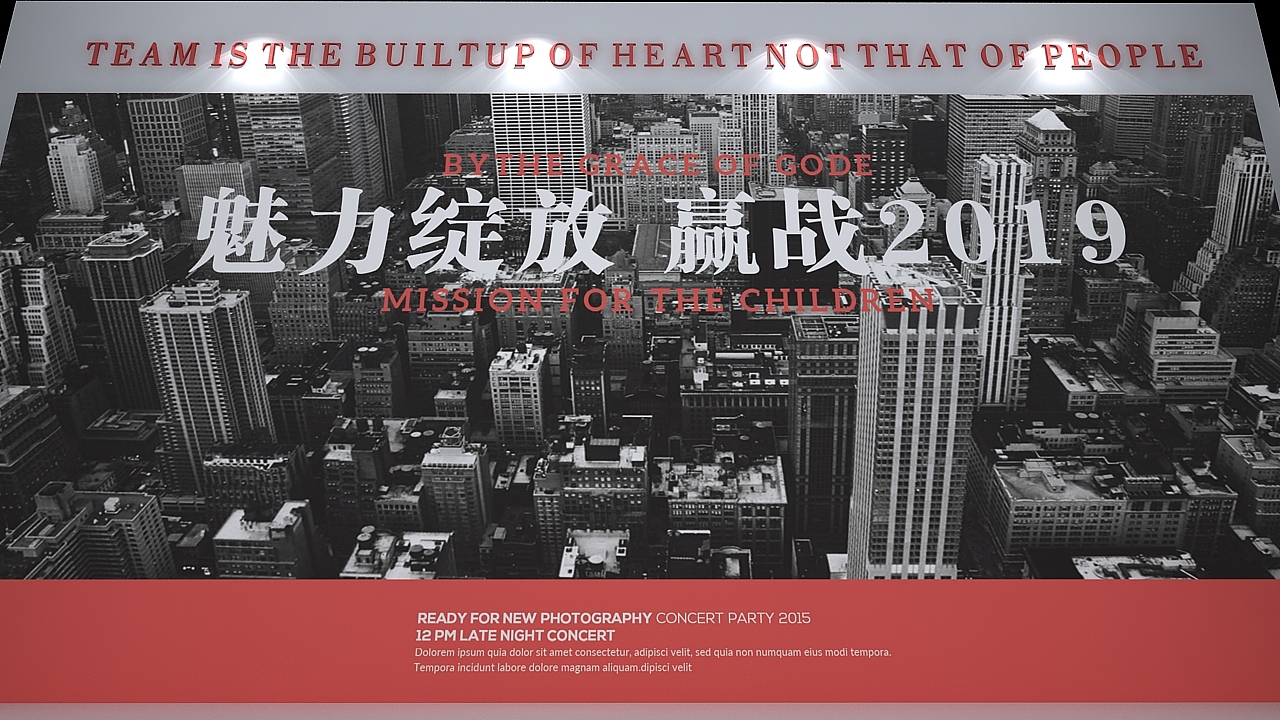 年会舞美舞台效果图设计