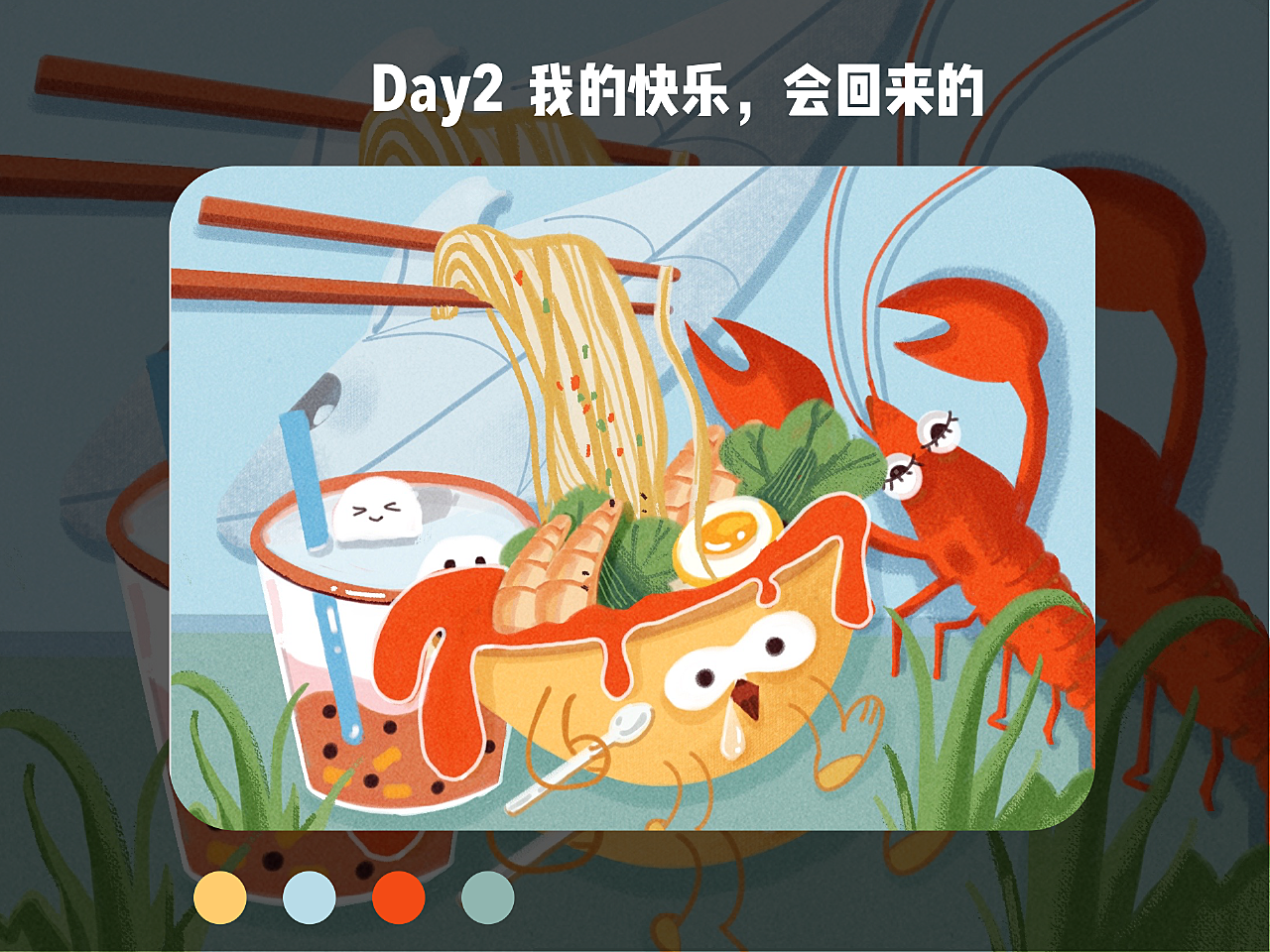 一周插画总结