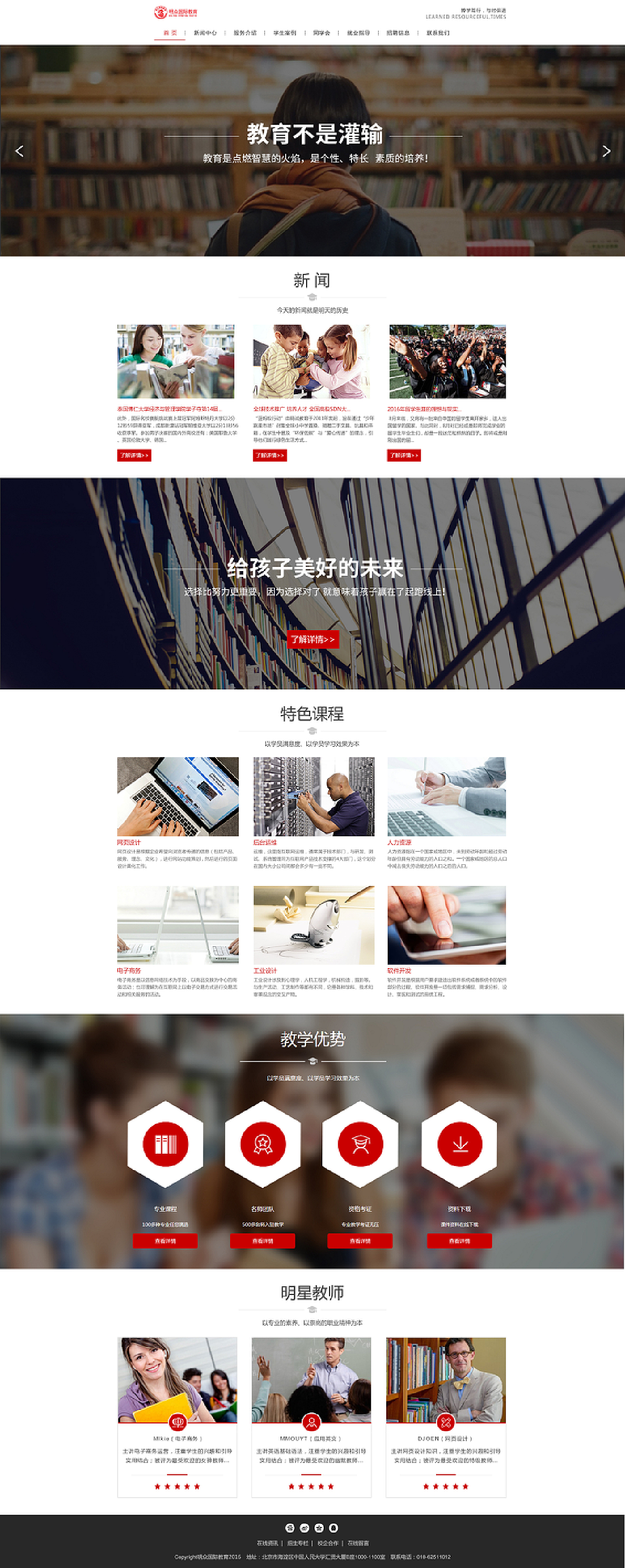 明众国际教育企业网站改版