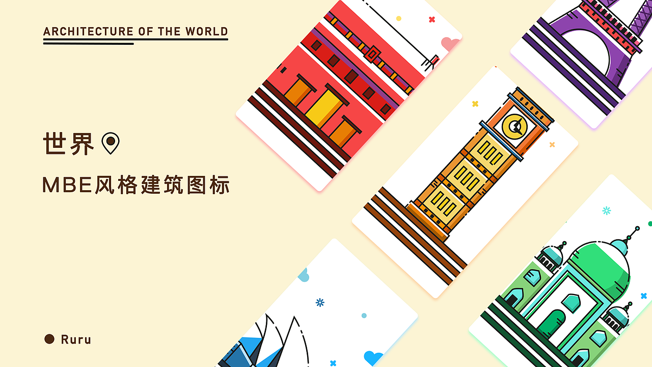 MBE风格建筑图标（图ZMjQ1NzE2NzI4） - 图标 - 站酷设计师Xiaoyiru原创素材 - 站酷ZCOOL