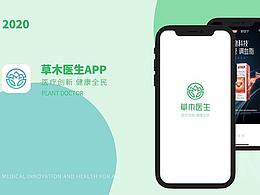 草木医生