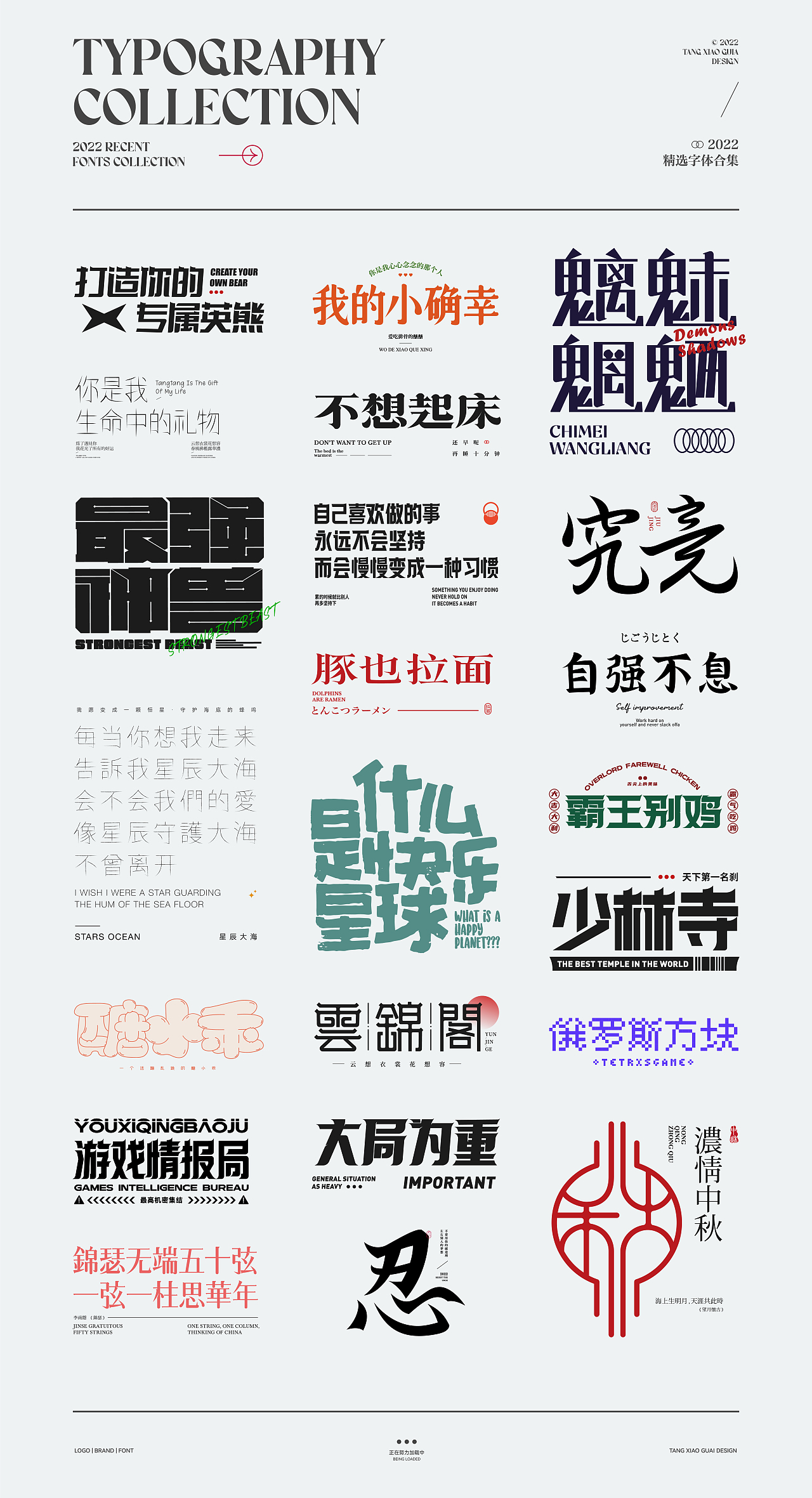 Typeface × 醣小乖Design | 近期字体设计总结(图ZMjk5MTA1MDk2) - 其他平面 - 站酷设计师醣小乖Design原创素材 - 站酷ZCOOL