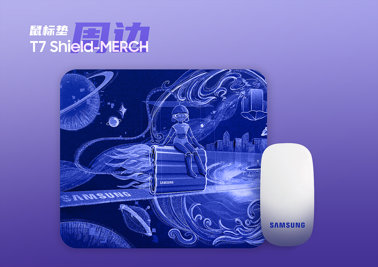 三星T7-shield海报设计——“星”际穿越