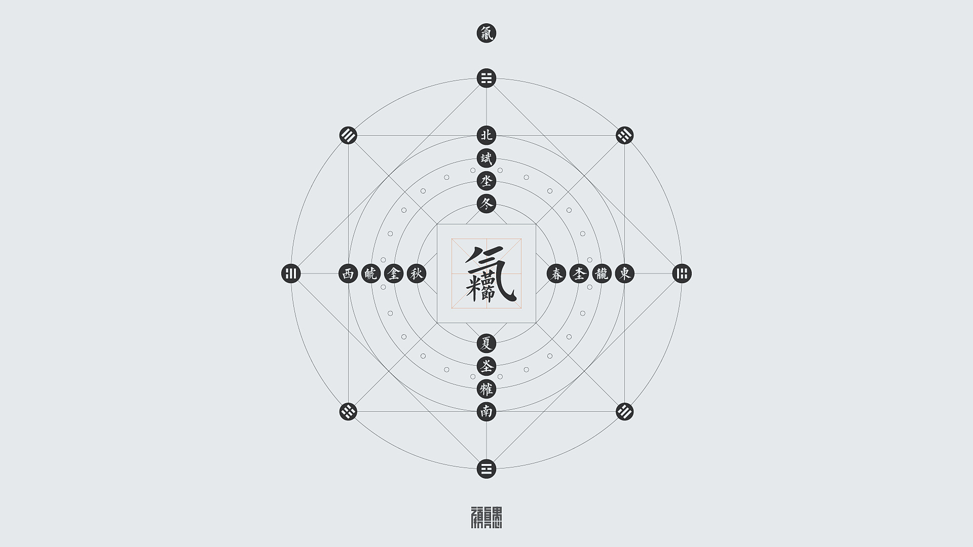 二十四节气-合体字设计