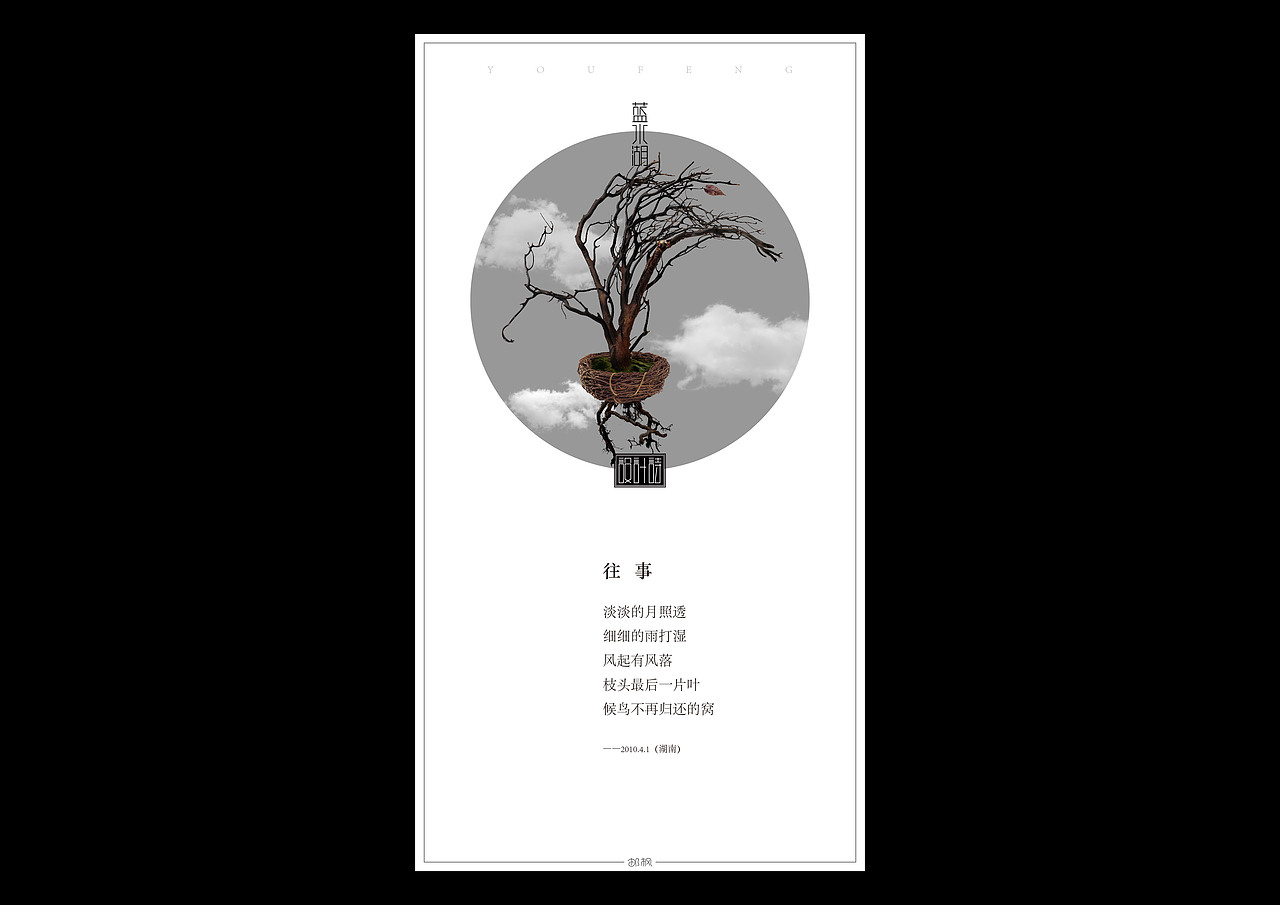 设计诗－蓝水湖（图ZNTQ0Mjc5MTY=） - 其他平面 - 站酷设计师邮枫设计工作室原创素材 - 站酷ZCOOL