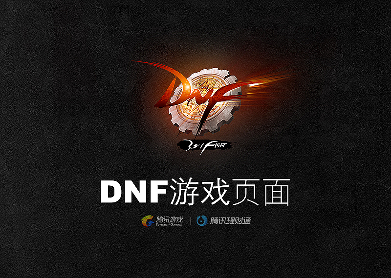 腾讯游戏页面合集（图ZNzk3MTk0MTI=） - 游戏/娱乐 - 站酷设计师Victor邢伟原创素材 - 站酷ZCOOL